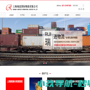 上海到澳大利亚国际海运公司_国际空运价格_上海瑞进国际物流有限公司