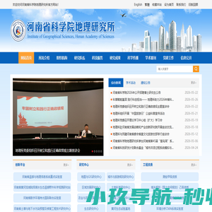 河南省科学院地理研究所