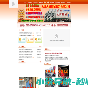 天津天解搬家公司官方网站-天津搬家公司-天津搬家电话-价格