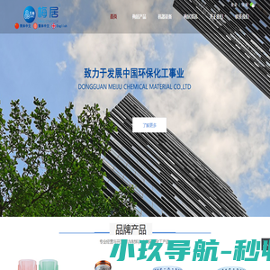东莞市梅居化工材料有限公司