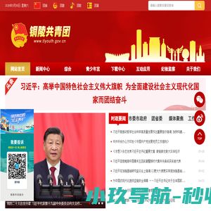 铜陵共青团