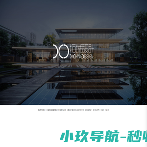 拓城建筑设计_天津拓城_拓城建筑_拓城设计_拓城