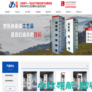 炎城电气-开关柜体_高低压开关柜_抽屉柜_中置柜_kyn28,gck,gcs,MNS开关柜