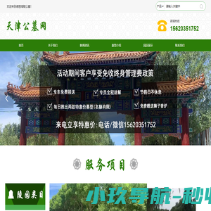 德慈塔陵公墓