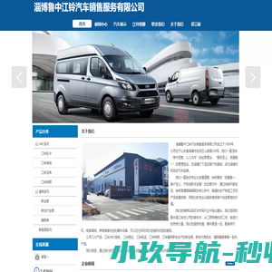 淄博鲁中江铃汽车销售服务有限公司
