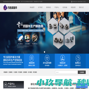 焊接螺母,压铆螺母,卡式螺母,涨铆螺母,合页铰链-温州万胜紧固件公司