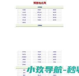 博雅地名网