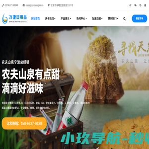 宁波农夫山泉经销|农夫山泉宁波经销商|农夫山泉宁波代理商|农夫山泉宁波代理|宁波市海曙老叶送水站
