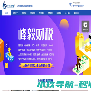 财务外包共享_财税咨询_财税培训-杭州峰毅财务咨询公司