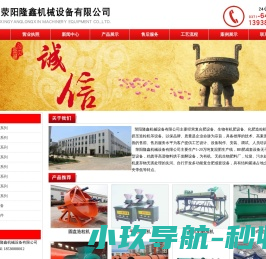 荥阳隆鑫机械设备有限公司1