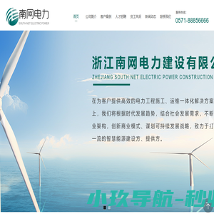 浙江南网电力建设有限公司,浙江南网电力_浙江南网电力建设有限公司