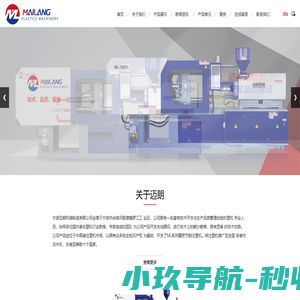 宁波迈朗机械制造有限公司