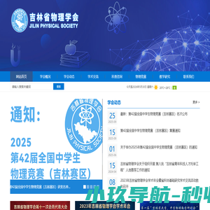 吉林省物理学会