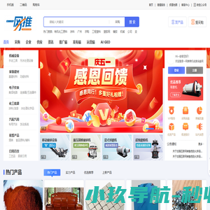 【一网推】企业供应采购商机获客询盘信息网百度爱采购服务商，B2B搜索推广平台