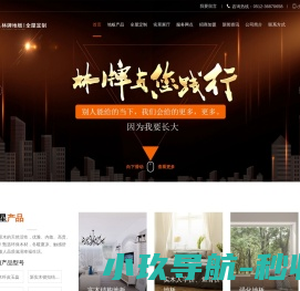 林牌地板：全屋定制