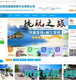 云南佳程国际旅行社有限公司