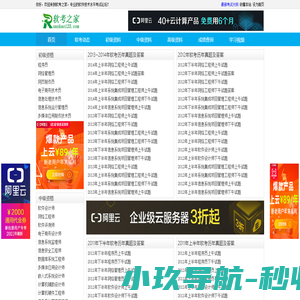 软考之家_软考网_软考论坛_软考历年真题及答案_软考历年分数线_软考历年试题和答案下载