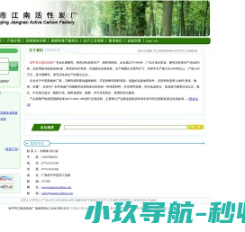 活性炭