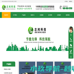 喷涂缠绕保温管|聚乙烯外护管|聚氨酯预制直埋保温管|工业蒸汽复合保温管|内蒙古志鸿节能科技有限公司