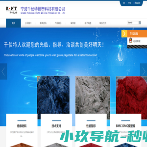 宁波千伏特模塑科技有限公司