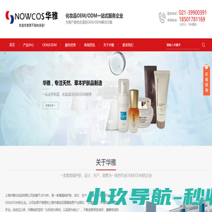 化妆品代加工,化妆品加工厂,化妆品OEM-上海华雅化妆品有限公司