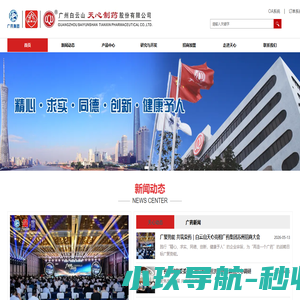 广州白云山天心制药股份有限公司