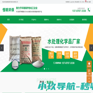 湖南水处理化学品_聚丙烯酰胺_絮凝剂_聚合氯化铝_PAM_液体絮凝剂-湖南恒明环保科技有限公司