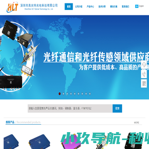深圳市高光特光电科技有限公司-专营光纤通信和微波光子学器件设备