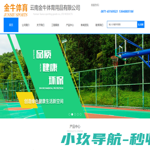 云南金牛体育用品有限公司