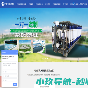 安徽广晟环保工程有限公司-污水处理设备-污水废水处理一站式服务商