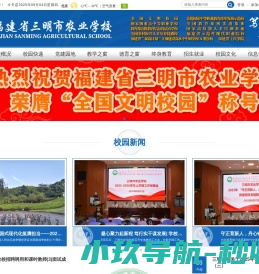 三明市农业学校