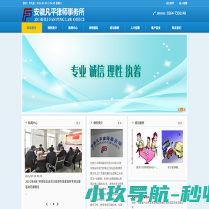 安徽凡平律师事务所|金寨律师事务所|金寨律师|金寨律师网