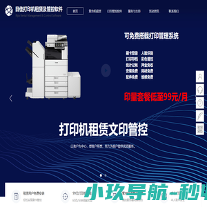 复印机租赁|爱普生商用打印机服务|刷卡，指纹，人脸识别认证打印管理软件