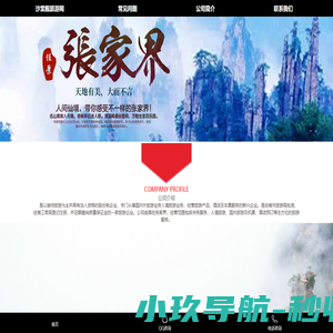 沙棠舰旅游网