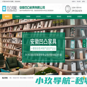 安徽凹凸家具有限公司