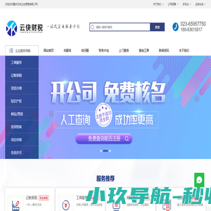 【云快财税】 -  一站式企业服务平台