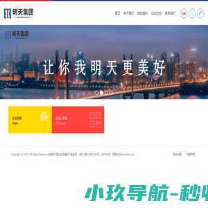 明天集团——每一天，为明天