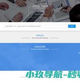会议集成发现系统