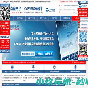 Cypress代理商|赛普拉斯代理商-赛普拉斯公司授权Cypress代理商