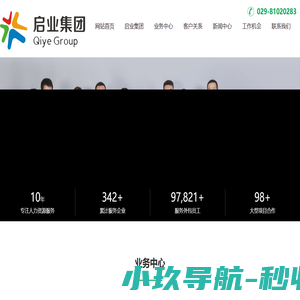 陕西启业实业集团有限公司_人力资源外包,项目外包,物业外包,贸易采购