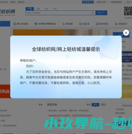 全球纺织网