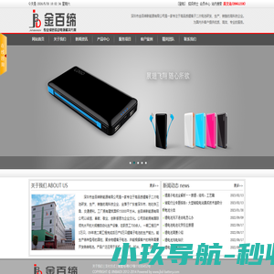 深圳市金百缔新能源有限公司-专业绿色移动电源解决方案 -Powered by zychr.com