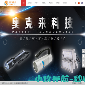 应急照明灯_智能救援装备_防汛应急器材_消防救援装备_湖北奥克来科技股份有限公司