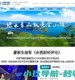 中国节能环保集团有限公司