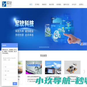 广州军软科技有限公司