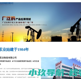 河北远东泵业制造有限公司
