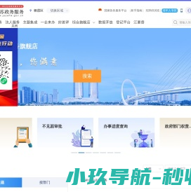 栖霞区政务服务网