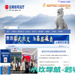 云南司法行政网