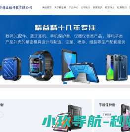 深圳市精益精科技有限公司