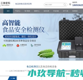 高智能食品安全检测仪